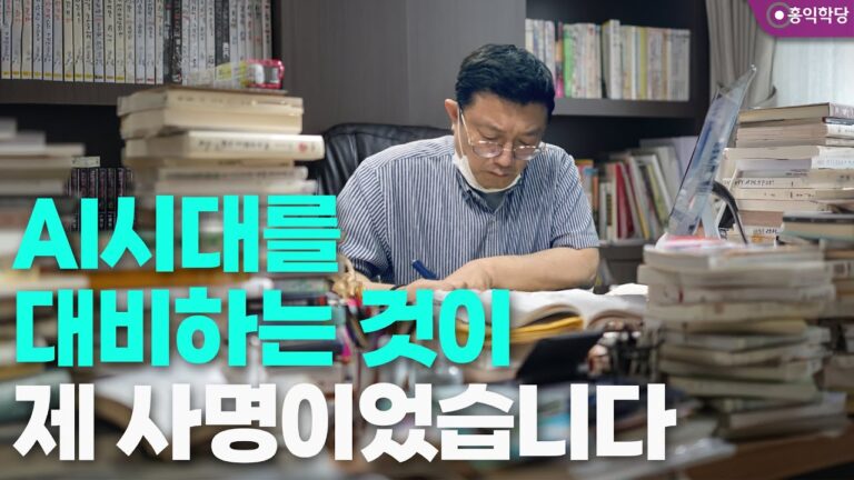 [양심인문학] AI시대를 대비하는 것이 제 사명이었습니다
