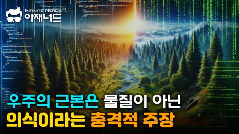 물리적 세계는 가짜일지도 모른다 – 호프만 박사의 경고