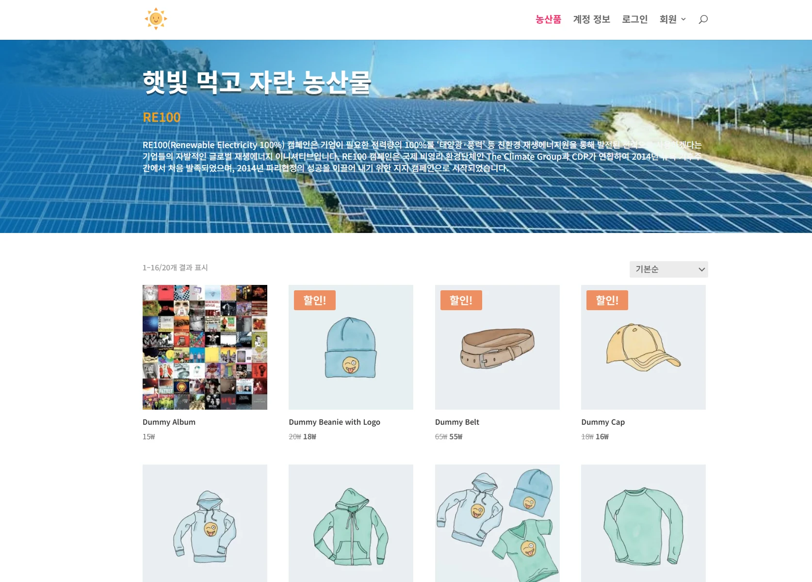 햇빛연대 홈페이지