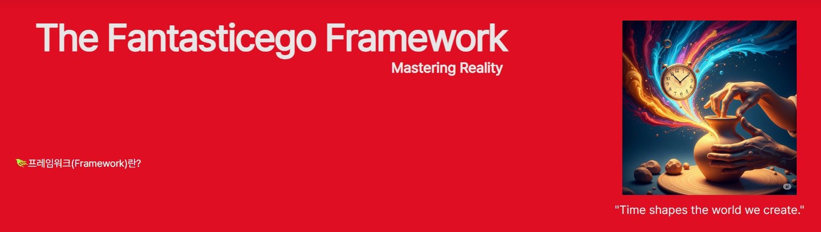 프레임워크(Framework)