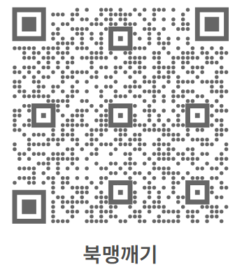 QR 북맹깨기